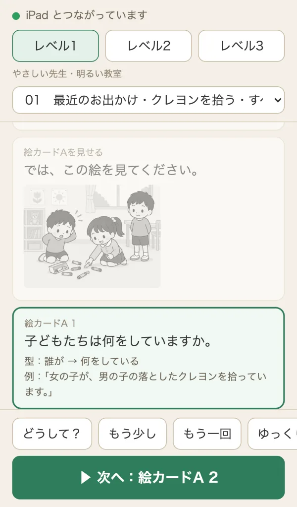 iPhoneの画面。次の質問を送るボタンと、答え方の型と例が並んでいる