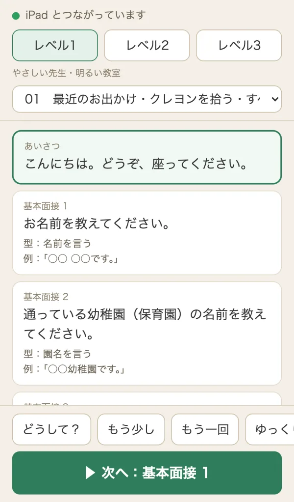 iPhoneの画面。レベル1〜3のボタン、セットの選択、質問の一覧が並んでいる